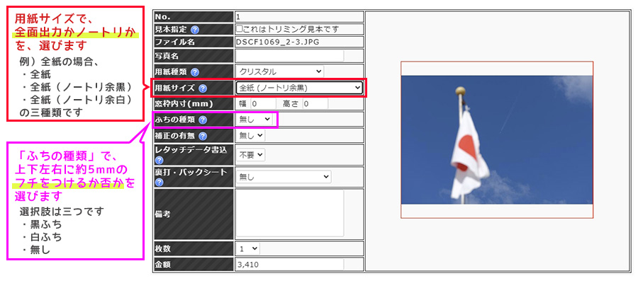 ノートリとフチ有りフチ無し