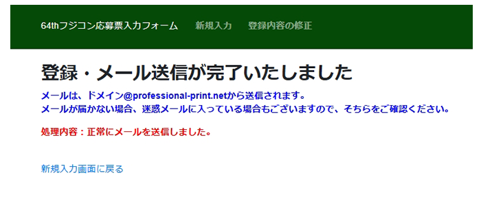 第64回富士フイルムフォトコンテストのサポート店であるプロフェッショナルプリントから直接応募ができます